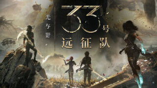 【PC/单机】《光与影：33号远征队》免安装中文绿色版数字豪华版整合全部DLC【度盘/42.2G】