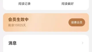 【掌阅旗下】破解版，小说，漫画，听书 【夸克/30MB】