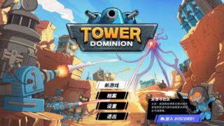 【单机/官中】Tower.Dominion----Build.18478285【度盘/466M】