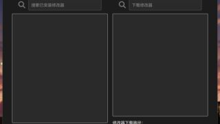 【软件推荐】风灵月影修改器管理器（抵制3DM收费恰烂饭）转载自B站【夸克/度盘/120M】