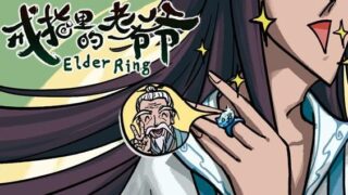 【单机】戒指里的老爷爷0.2.1【度盘】