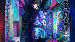 【番剧】出入禁止的鼴鼠【磁链/更新至12】