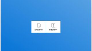 【软件推荐】Bandizip 解压软件 v7.38 最新专业破解版【度盘/夸克/UC/30M】