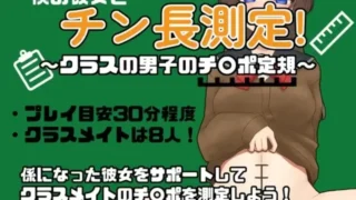 【RPG】和女友一起量丁丁～班上男生的丁丁尺寸表～挂载AI汉化版【新汉化】【度盘/1.1G】