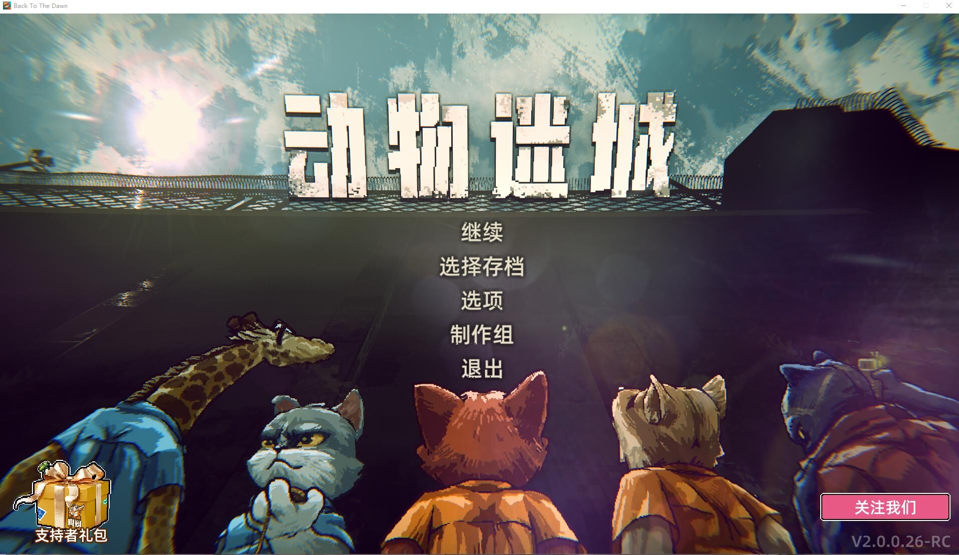 【单机】动物迷城 正式版|官方中文|Build.19399271-逆境求生-狱中豪杰【度盘】 【单机】动物迷城 正式版|官方中文|Build.19399271-逆境求生-狱中豪杰【度盘】