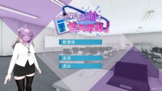 【SLG/PC/安卓】这样一来你也是杏处理科的一员了! これでお前も杏処理課! Ver1.1.2 官方中文版【度盘/1.67G】