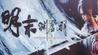 【单机/PC】明末：渊虚之羽+豪华版全DLC【度盘/41.1GB】