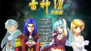 【SLG】【汉化/后宫/PC】 雷神Ⅶ~puk天制霸 雷神7パワーアップキット 私人定制加强版 第二汉化版【度盘/990MB】