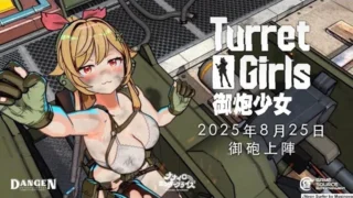 【PC/单机】御炮少女v25.08.25【度盘/1G】