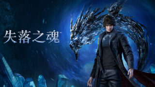 【PC/单机】《失落之魂(Lost Soul Aside)》免安装绿色中文版【度盘/61.9G】