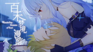 【百合/国产/悬疑】百禾梦境漫游 Wandering Dreams of Yuri【度盘/夸克网盘 1.06GB】