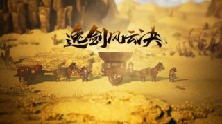 【单机】逸剑风云决1.24.29 【度盘/6.45G】