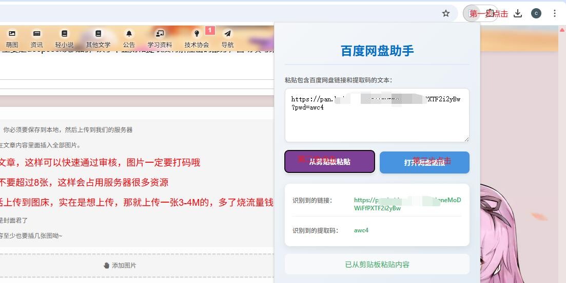 【软件推荐】自己用deepseek开发的识别度盘分享链接,自动跳转的插件 【12k】 Snipaste_2025-09-14_18-17-18