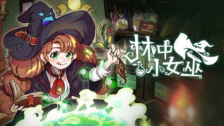 【单机】林中小女巫 正式版|5.0.9.0|简体中文【度盘/623M】