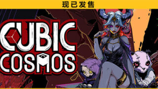 【PC/卡牌/肉鸽】 虚妄之盒/CubicCosmos V0.13.38 【734MB】【度盘/夸克】