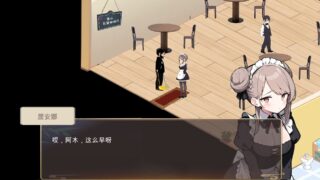 【SLG】黑山恋爱咖啡厅 Ver3.4.6 官方中文版【度盘/1.68G】