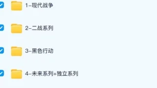 使命召唤 系列1-21重新整理可玩 [37+1430G][度盘盘]