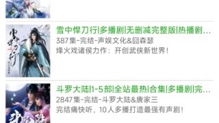 【软件推荐】免费听书软件 飞鸟听书【度盘】