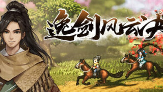 [PC/RPG] Wandering Sword/逸剑风云决 V1.24.31 全DLC [5.72GB][度盘/夸克]