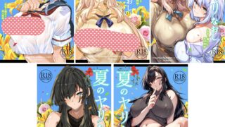 【本子】夏のヤリなおし1-5 総集編  [無修正]【度盘/908.63M】