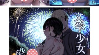 【本子NTR】文学少女は染められる[無修正]【度盘/621.3M】