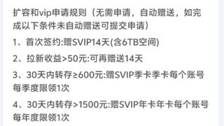 【技术教程】循环白嫖度盘会员7-14天教程