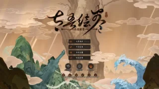 【单机】【PC】太吾绘卷-石牢三魔v0.79.47全DLC 【度盘/3.38G】