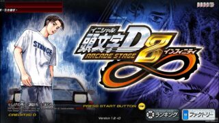 【单机】【PC】头文字D8（中文）【度盘】