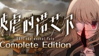 【RPG/官中】被虐的诺艾尔 Complete Edition【度盘/3.1G】