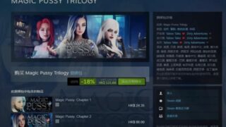 【SLG】 魔力浦西! Magic Pussy! 1+2+3 STEAM官方中文步兵版 合集 【度盘/20G】