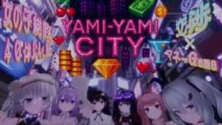 【3D】 【内容追加】黑暗之城 Yami-Yami City v1.20 精翻汉化版+去码 【度盘/9G】
