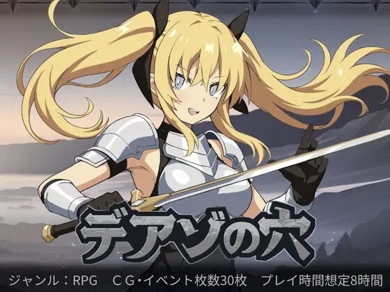 【RPG/AI汉化】デアゾの穴~囚われの大地を越えて~