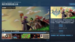 【PC】我们的冒险者公会【2GB】