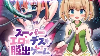 【RPG/PC+安卓】 超级ERO★死亡★逃脱游戏～纯洁精灵篇～ver.1.1.7.4 叶酱内嵌汉化版 【度盘/900M】