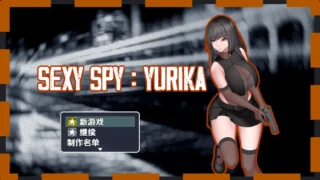 【RPG/PC+安卓joi】性感间谍:尤里卡 Sexy Spy Yurika v0.07 AI汉化步兵版【度盘/928M】