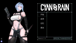 【ACT】青之脑 青色大脑 CYAN BRAIN シアンブレイン Ver1.1.3 官方中文步兵版+存档 【度盘/1.62G】