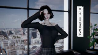 【3D漫画】【W_XHNB】要学理吗01-04【百度/572M】