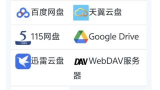 互转服务：有需要网盘文件互转的私我（回点本）