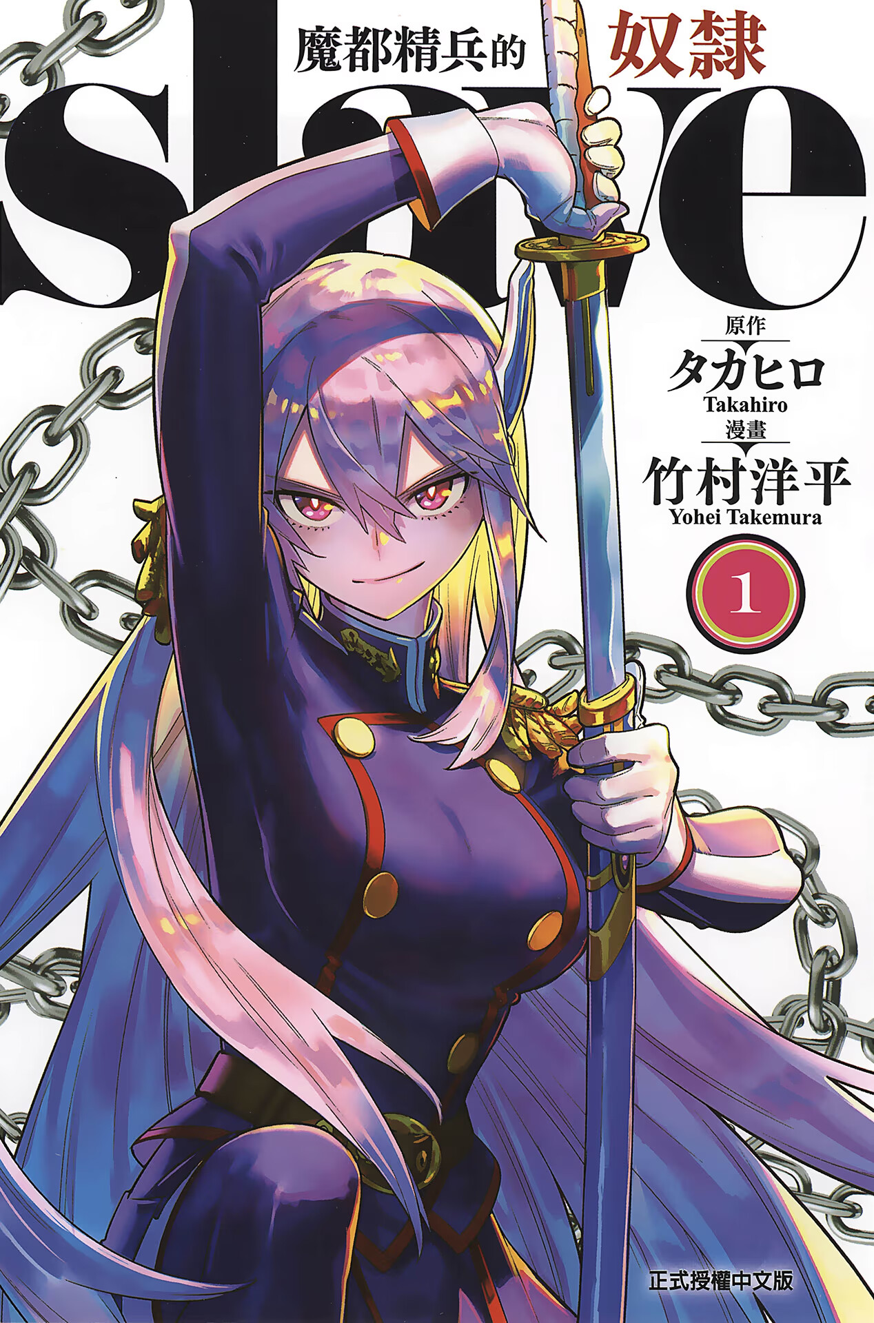 【漫画/avif】魔都精兵的奴隶1-18卷 官中无码 【度盘/754M】 1-1