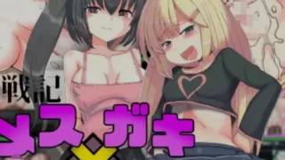 【RPG/PC+安卓】 玩具战纪 雌杏×小鬼・重建者 玩具戦記 メス×ガキ・リビルドー 内嵌汉化版 【度盘/1.2G】