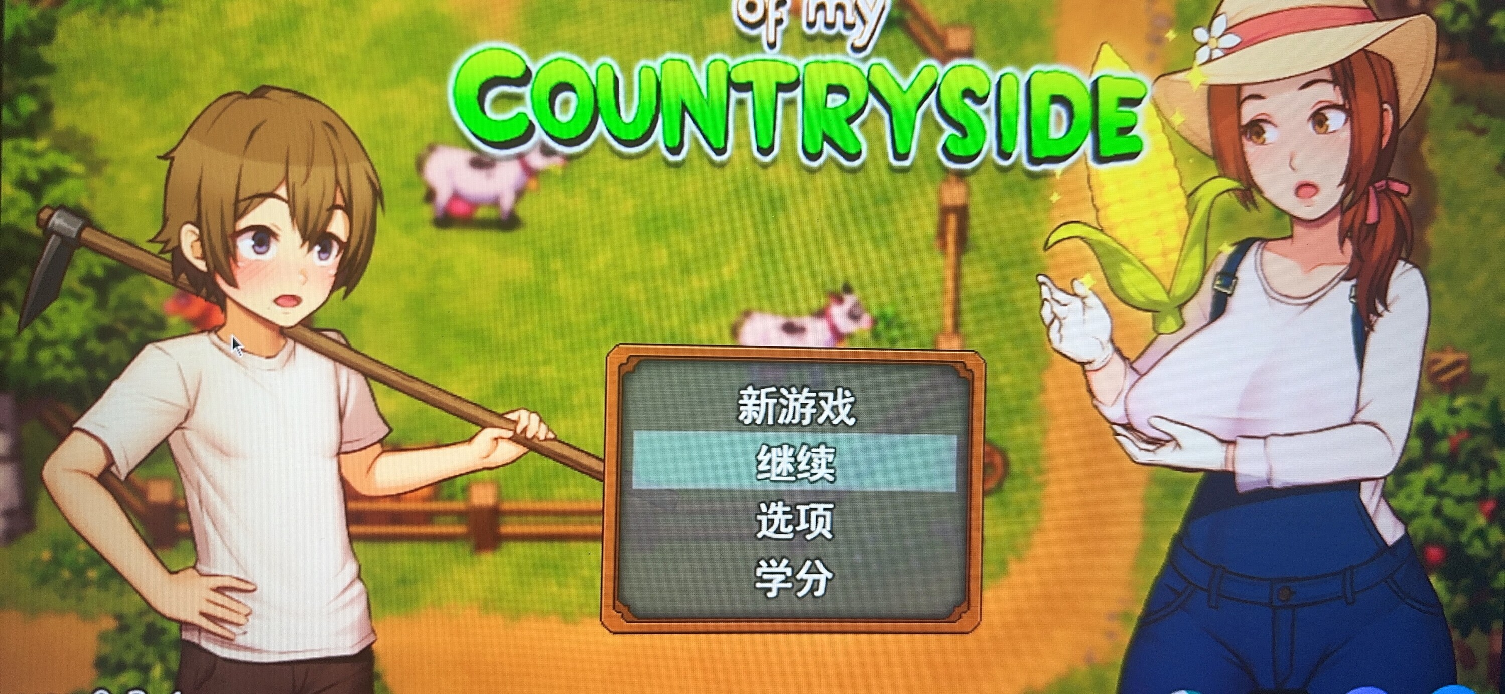 【单机】我的乡村日常生活黛西更新0.3.4版本【Mega】